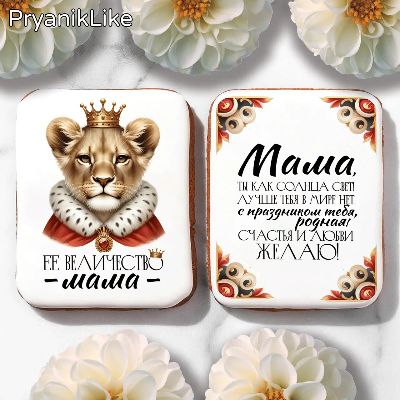 Мама царица